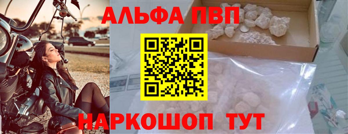 A-PVP Соль  наркошоп  Alfa_PVP VHQ  А ПВП  Нурлат  А ПВП СК  Вход с VPN 