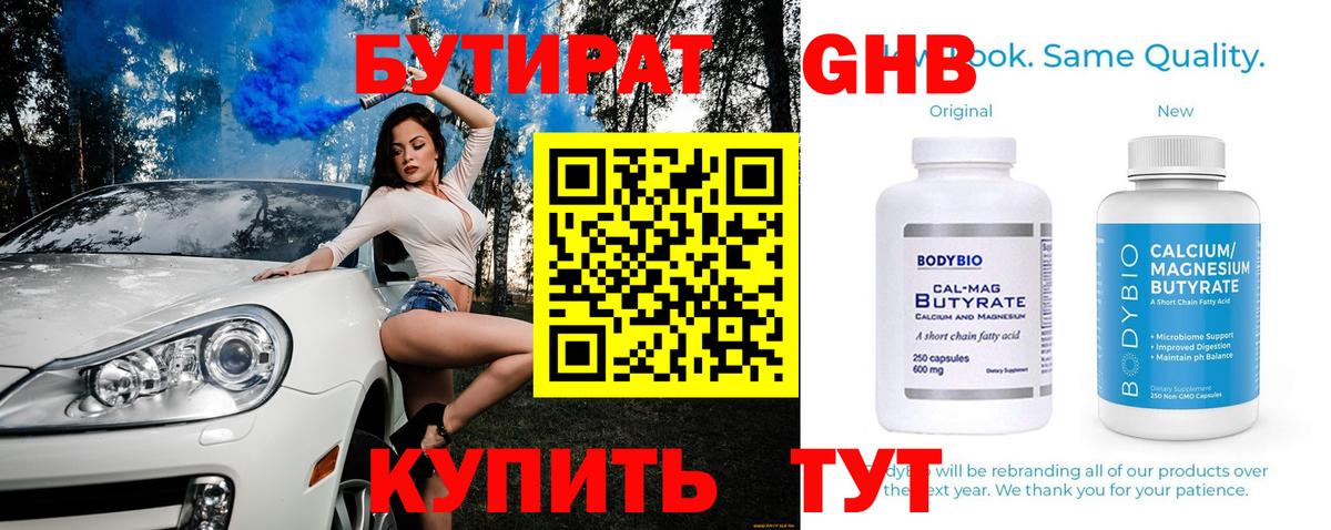 Нурлат  Бутират  Вход с VPN  БУТИРАТ GHB 