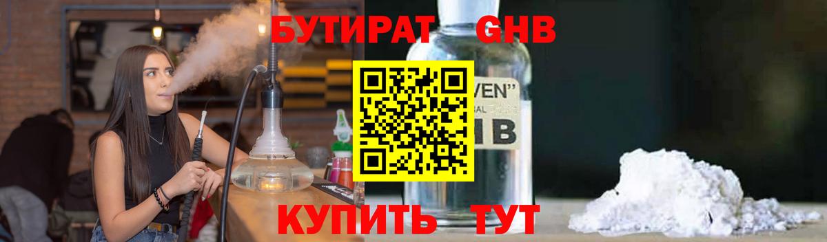 Бутират бутик Нурлат