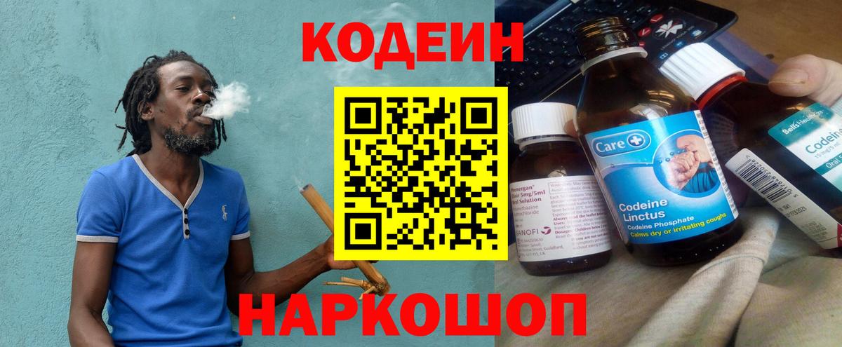 Codein Purple Drank  Вход с VPN  Кодеиновый сироп Lean Purple Drank  Нурлат 