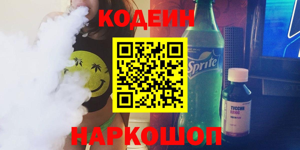 Codein Purple Drank Нурлат