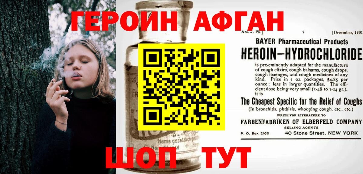 Героин VHQ Нурлат