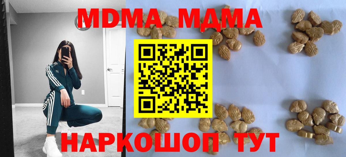 MDMA кристаллы  MDMA  МДМА Molly  Нурлат  Вход с VPN 