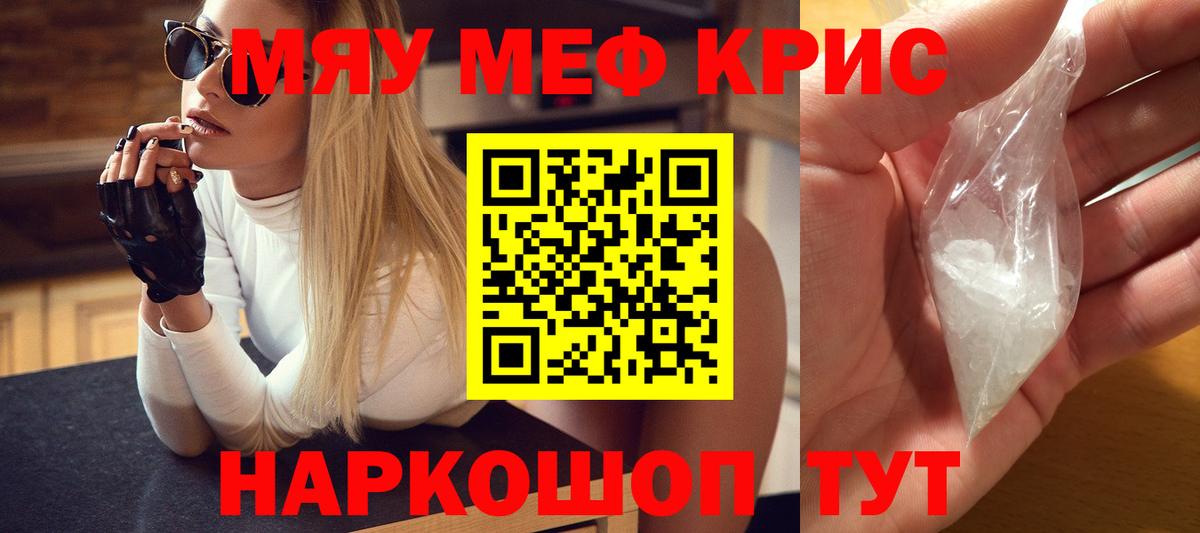 Меф  МЯУ-МЯУ  Мефедрон кристаллы  Нурлат  Меф mephedrone  Вход с VPN 