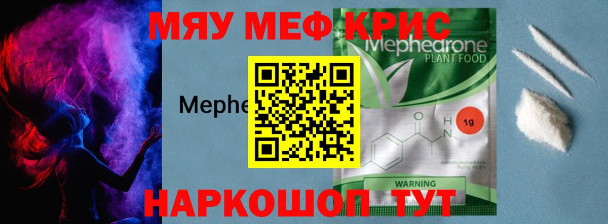 Меф кристаллы Нурлат