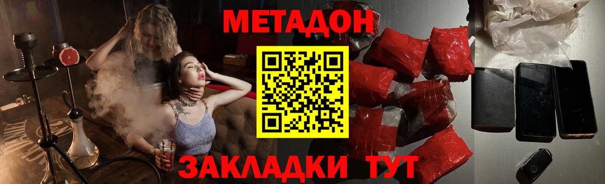 Метадон VHQ  Вход с VPN  Нурлат 