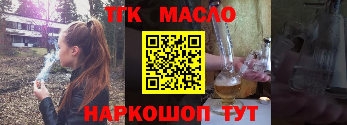 Дистиллят ТГК THC oil  Вход с VPN  Нурлат 